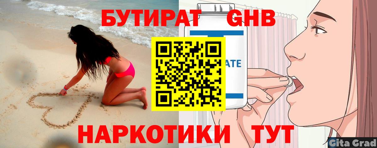 БУТИРАТ 99%  Бутират  Медногорск  Вход с VPN 