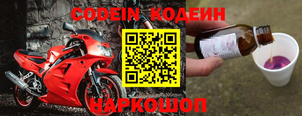Кодеин напиток Lean (лин)  Вход с VPN  Медногорск  Codein Purple Drank 