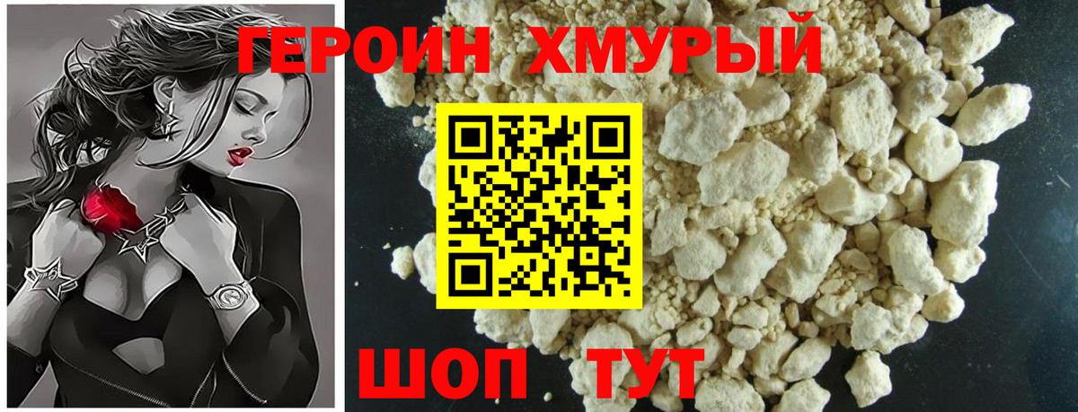 ГЕРОИН белый Медногорск