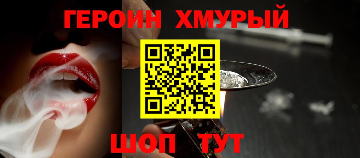 Героин  ГЕРОИН хмурый  Вход с VPN  Медногорск 