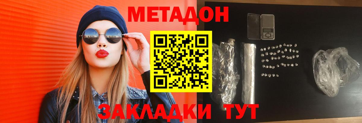 Медногорск  МЕТАДОН VHQ  Метадон кристалл  Вход с VPN 